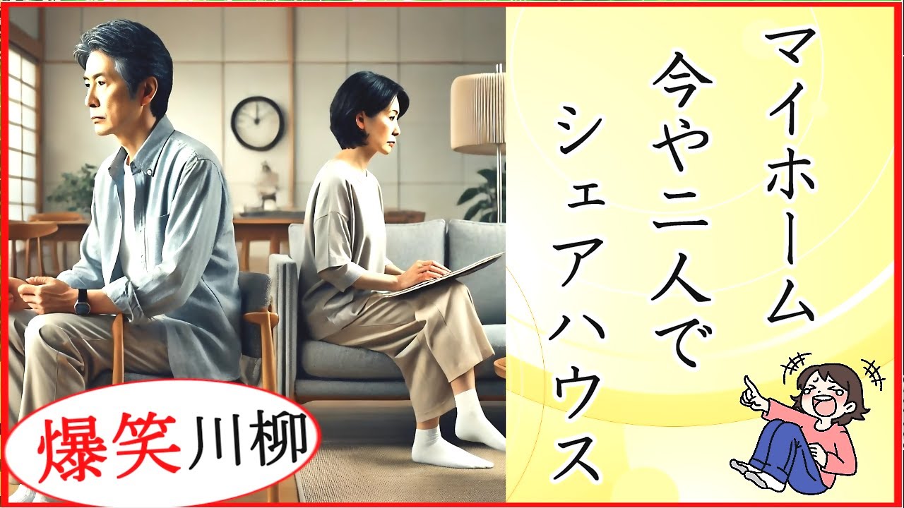 [爆笑]サラリーマン川柳　Part36
