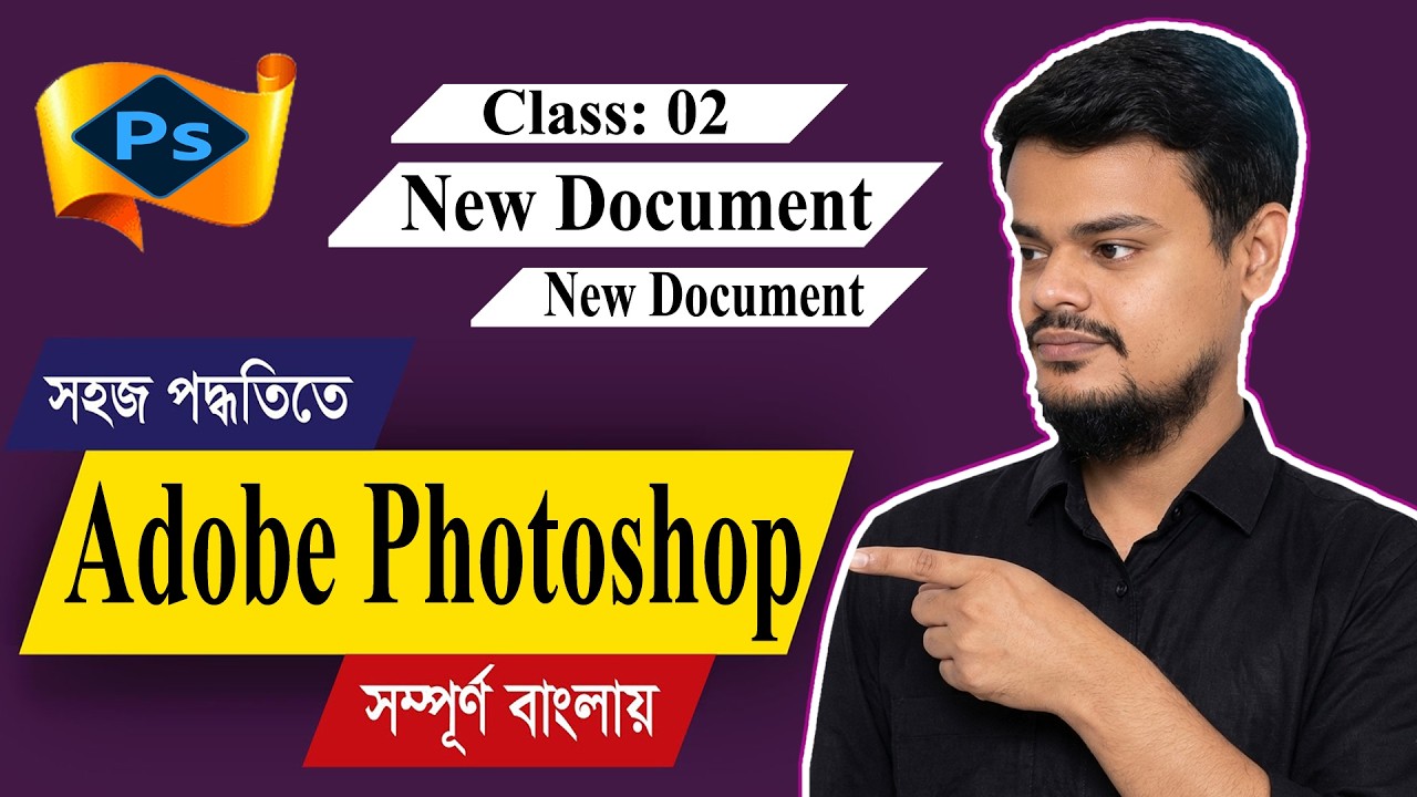 Adobe Photoshop Bangla Tutorial | Class 02 | New Document তৈরি করার নিয়ম | Full Course