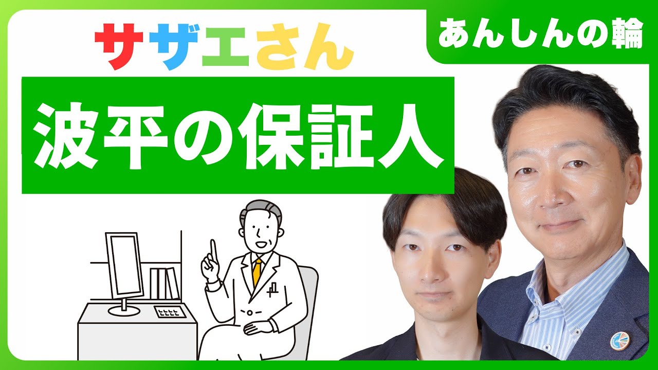 波平が入院…保証人がいないとどうなる？緊急連絡先・身柄引受・連帯保証…