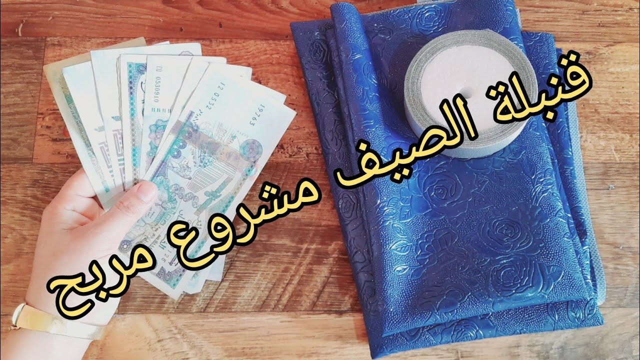 هذا المشروع  عليه طلب في صيف بزاااف غير ب 40 الف فقط بدي في مشروعك لي يكسبك الملايين 💰💴💵