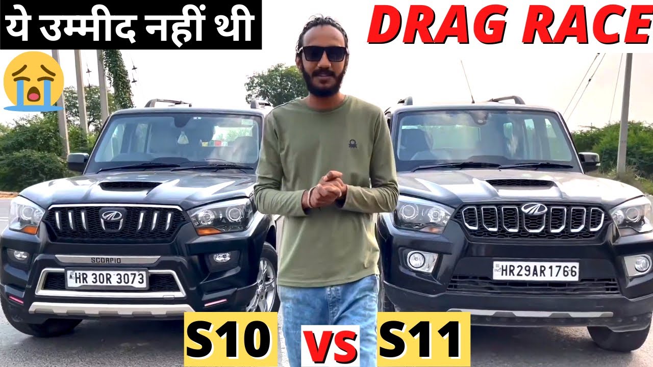 MAHINDRA SCORPIO S10 vs S11 : DRAG RACE 2021 - कौन है ज़्यादा तेज ? UNEXPECTED RESULT @Sandeepdagar0045
