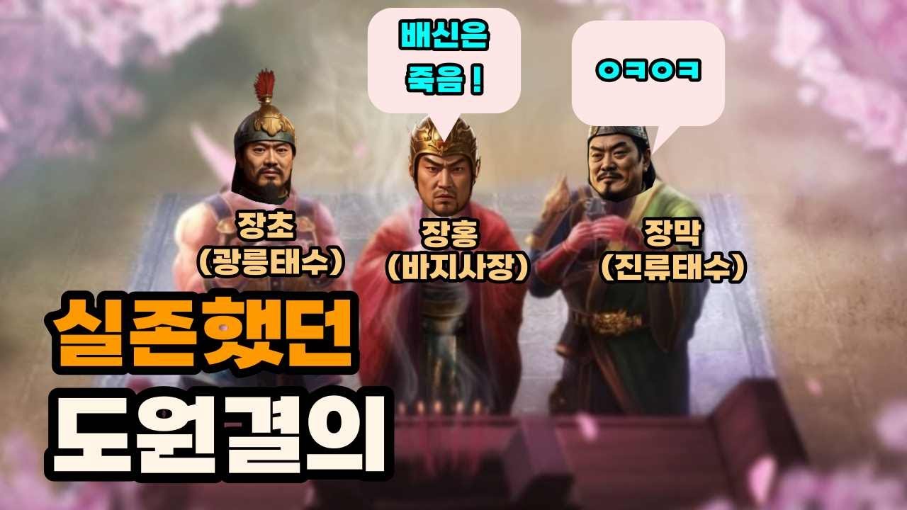 삼국지 장홍이 여포와 엮인 이유