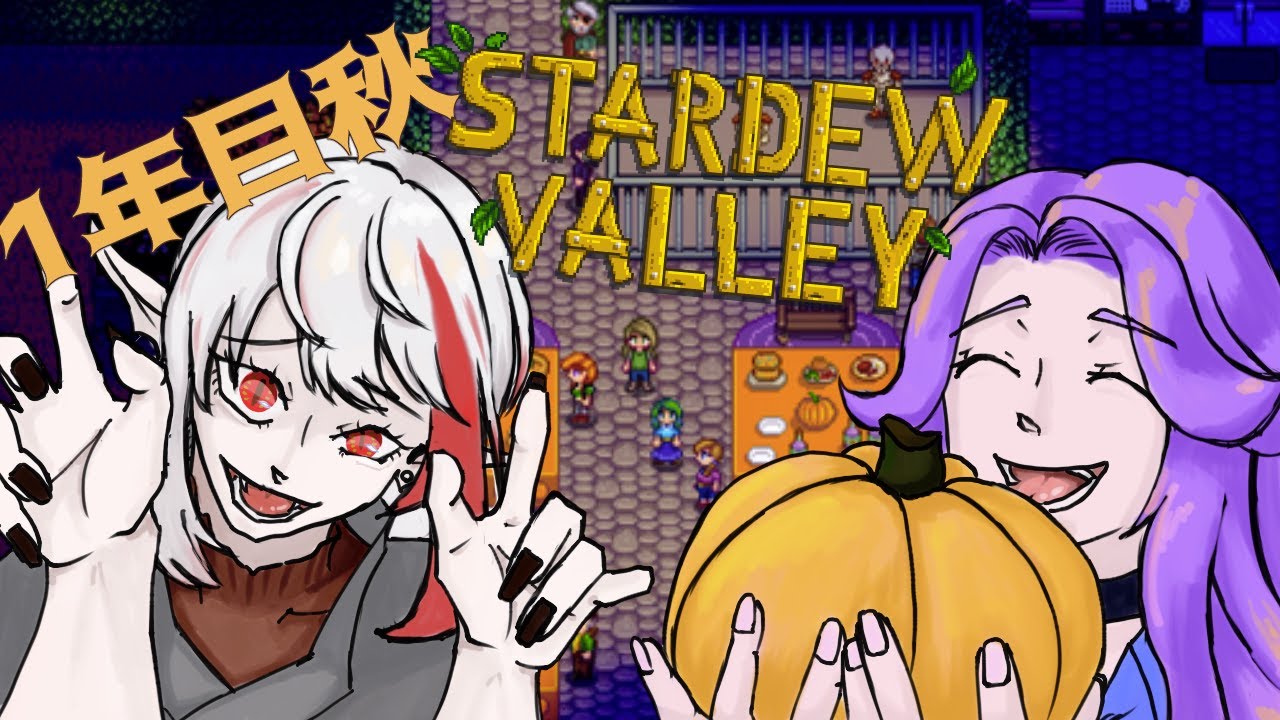 【StardewValley】のんびり農業日記【＃13】