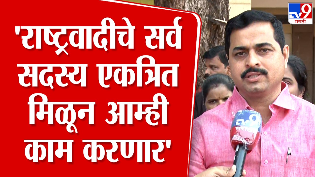 Ratnagiri | राष्ट्रवादीच्या रत्नागिरी जिल्हा परिषद गटनेतेपदी अजय बिरवटकर यांची एकमतानं निवड | NCP