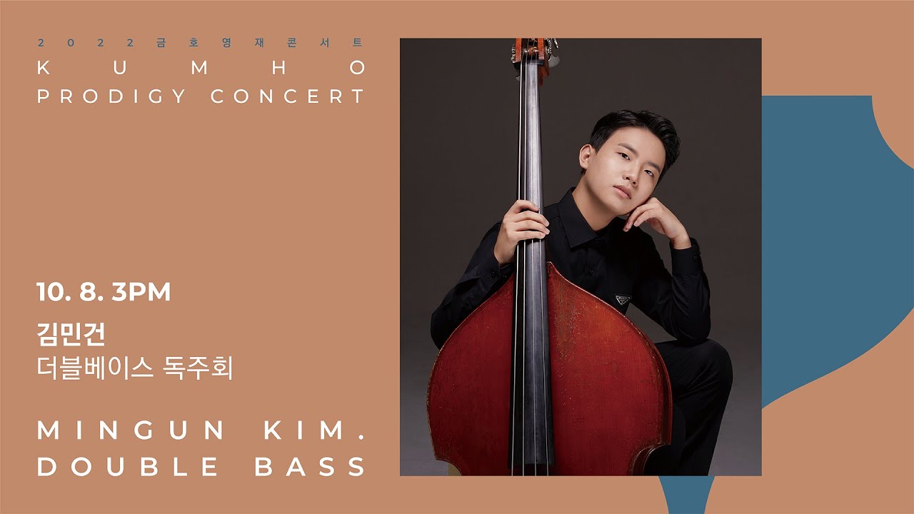[금호영재] J. M. Sperger Sonata for Double Bass and Piano in b minor, T36 / 김민건 더블베이스