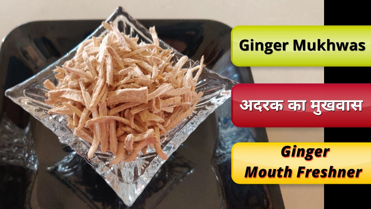 Adrak ka Mukhwas | अदरक का मुखवास | Ginger Mukhwas | Dry Ginger Candy | Adrakh Ka Mukhwas