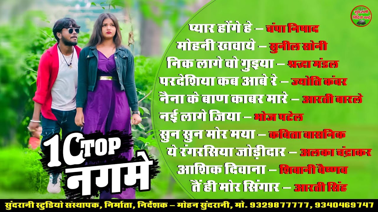 Top 10 Nagame || टॉप 10 नगमे || Jukebox || Cg Song (2025)