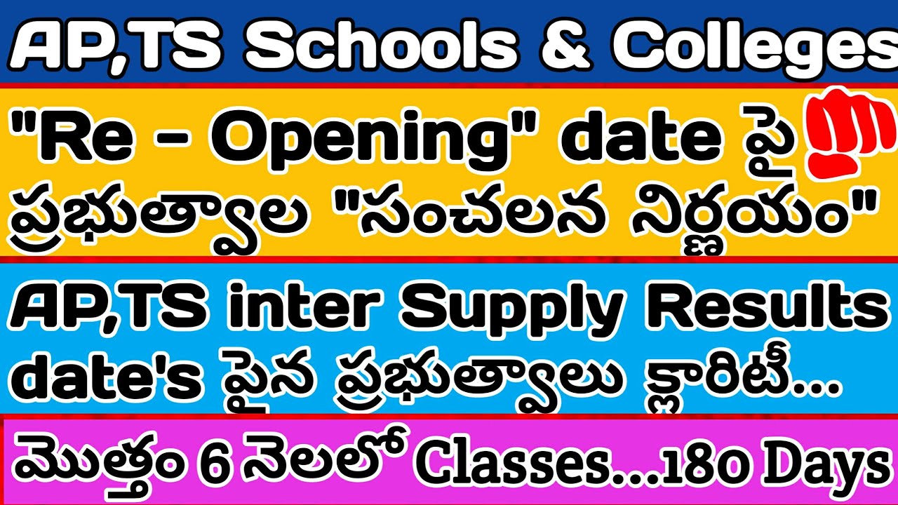 AP,TS Schools and Colleges Reopening date's changed in 2020 new latest Update