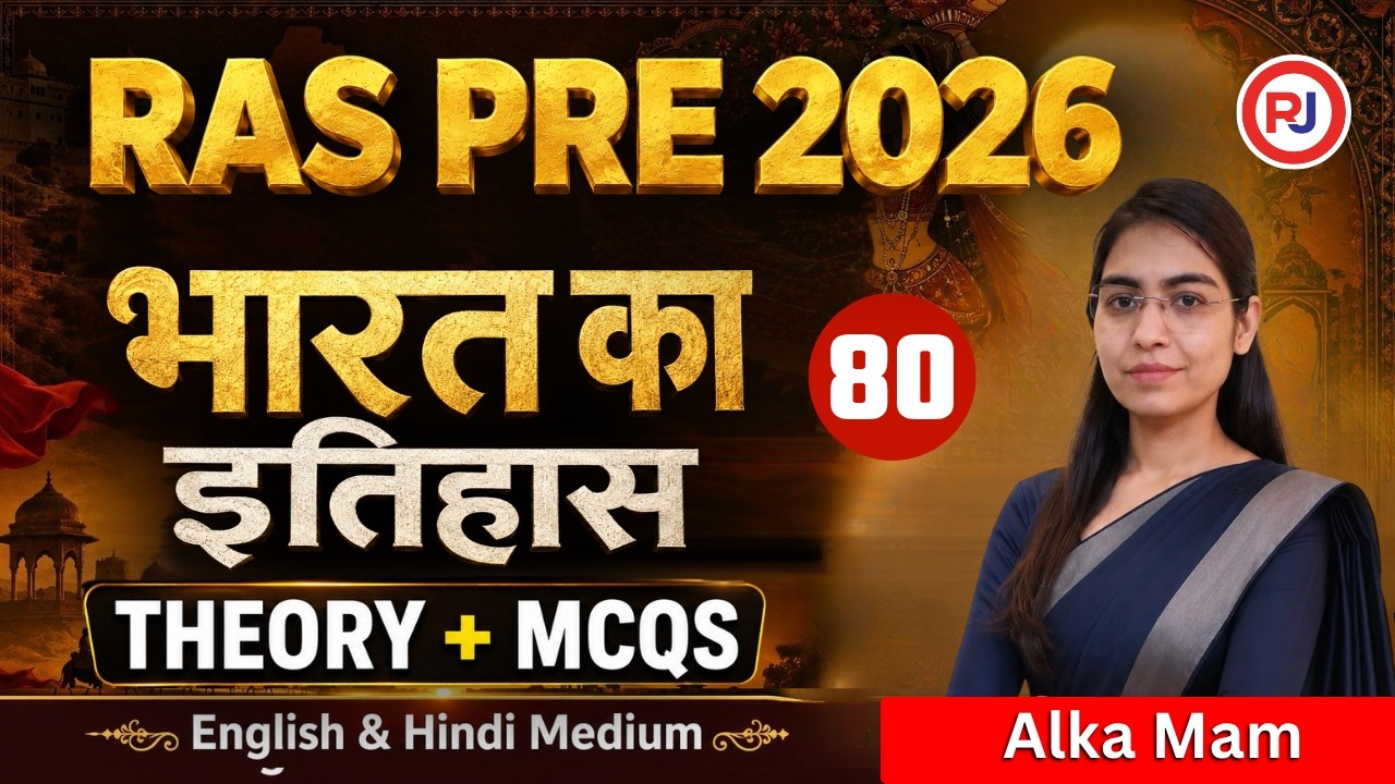 RAS Pre 2026 भारत का इतिहास Lecture 80 | Theory + MCQs | Alka Mam | RPSC RAS | Alka Mam