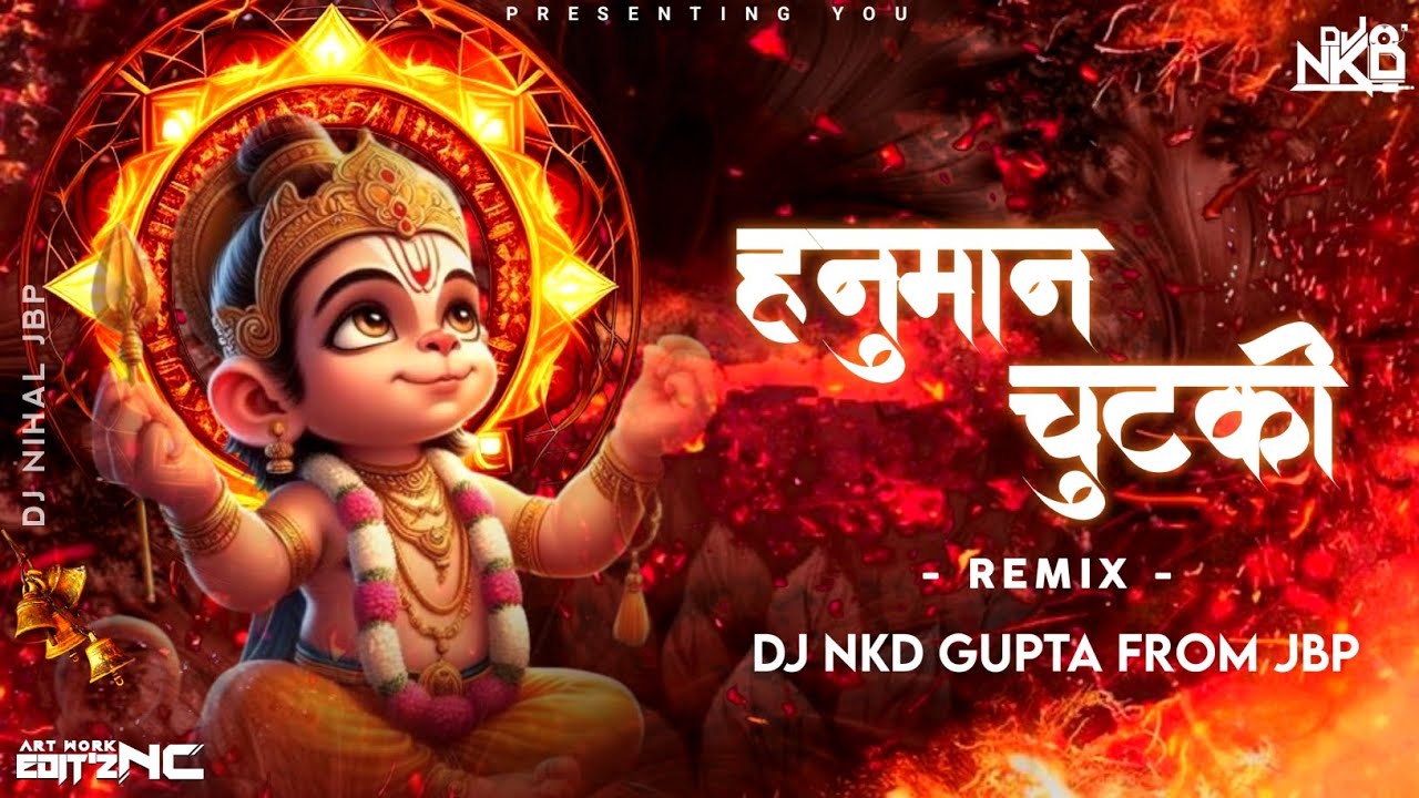 HANUMAN CHUTKI | MERE PRABHU JANTE HAIN | | REMIX DJ NKD GUPTA FROM JBP X DJ NIHAL JBP