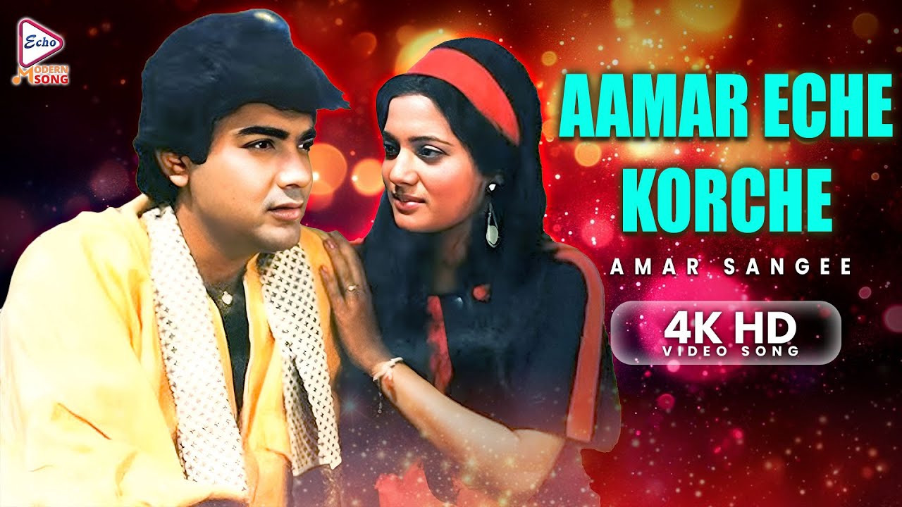 Aamar Eche Korche | 4K HD Video Song | Amar Sangee | Asha Bhosle, Bappi Lahiri | Parsenjit, Vijayeta