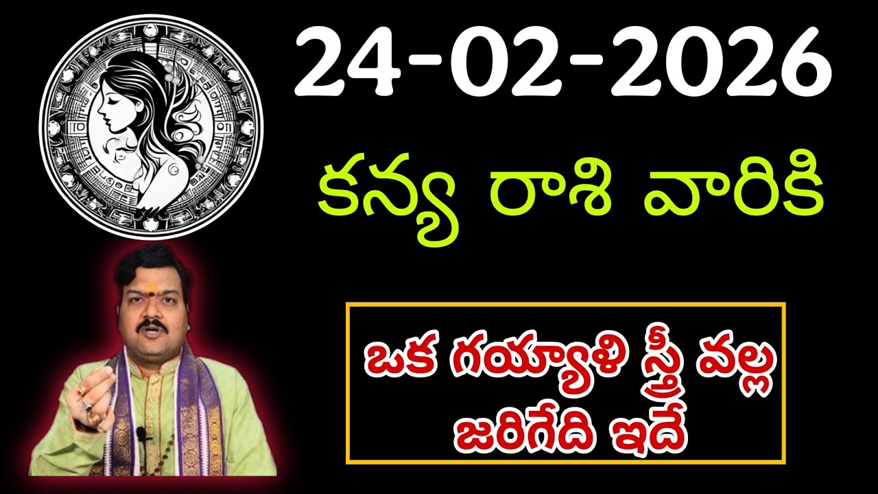 Kanya Rasi Phalalu Telugu January 19th  2026| Kanya Rashi | Virgo Horoscope | #కన్యారాశి