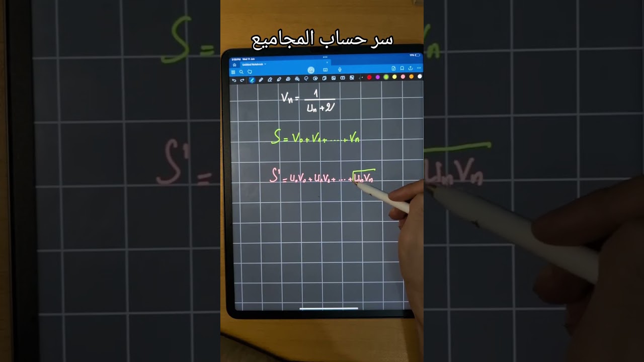 سر حساب مجاميع المتتاليات
