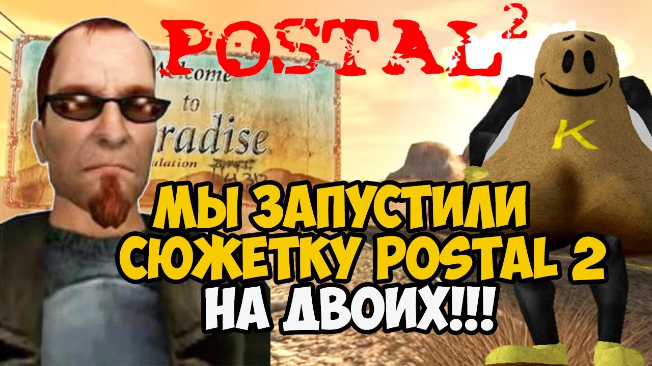 Мы Запустили Сюжетку Postal 2 НА ДВОИХ! - Обзор Мода на Кооператив в Postal 2