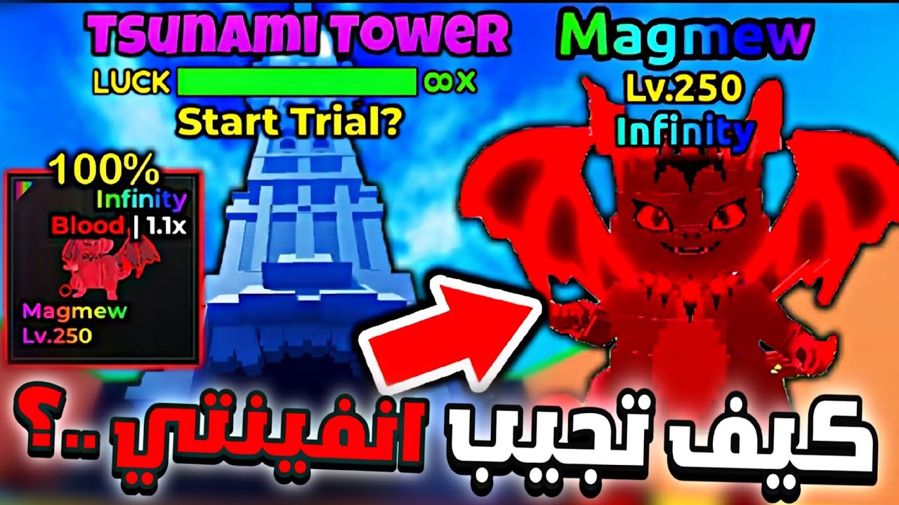  كيف تجيب انفينتي الماجما في ماب التسونامي ( اسرار التحديث !!🤯🔥 ) Escape Tsunami For Brainrots