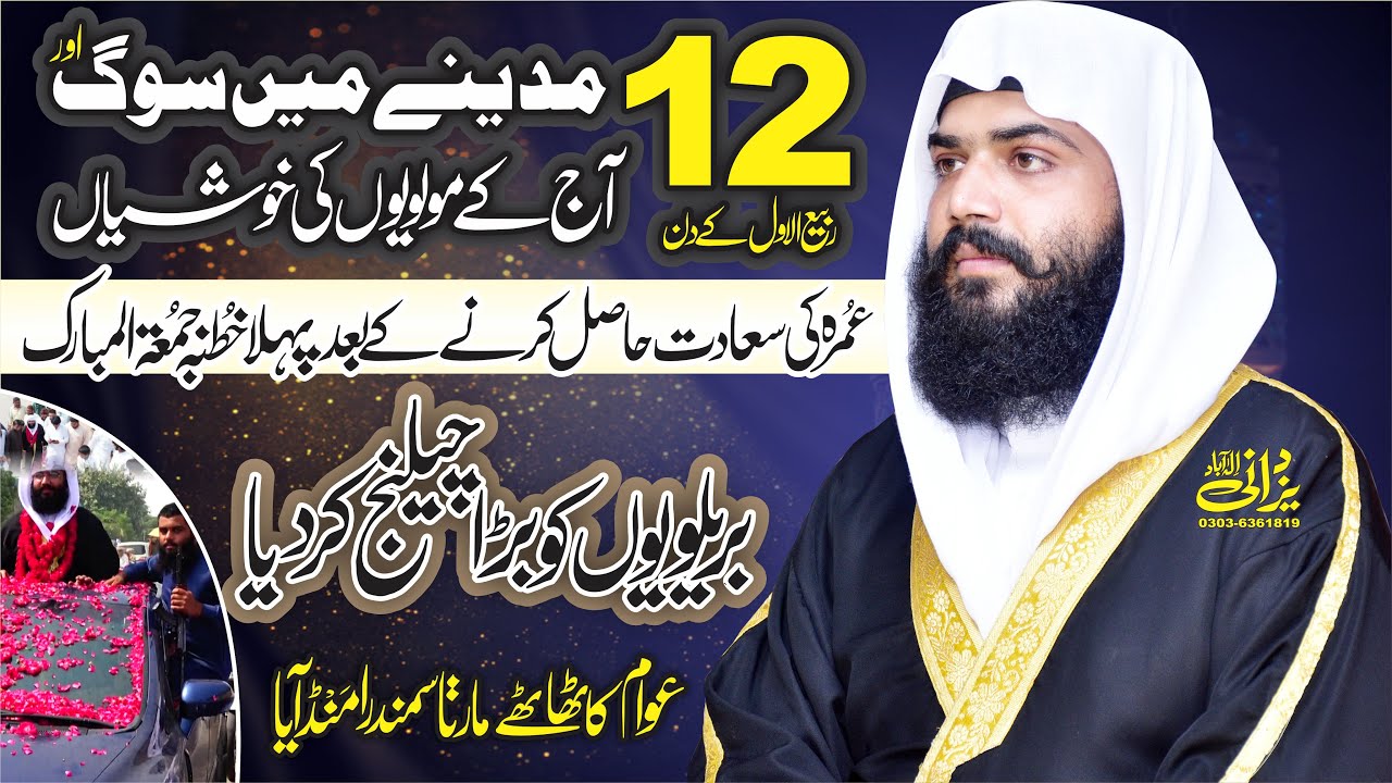 Brilliant Speach About 12th Rabi Ul Awal | Molana Hafiz Abdul Aleem Yazdani | Khutbah Jumma 29-29-23