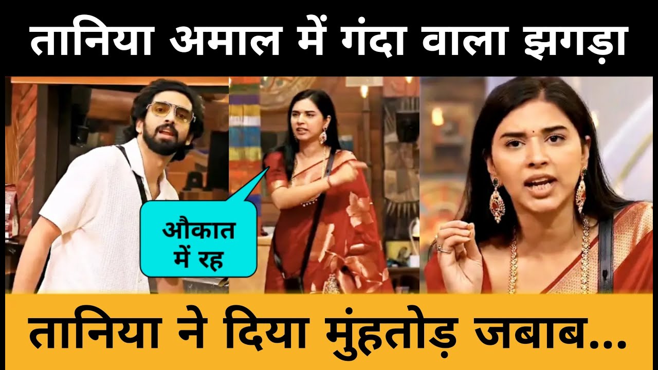 Taniya Mittal Amaal Malik Big Fight | Finally Taniya Mittal ने दिया Amaal को मुंहतोड़ जवाब