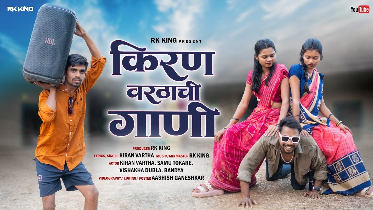 Kiran Varthachi Gani ! RK King New Song