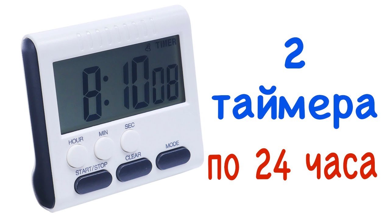 Кухонный таймер на 24 часа