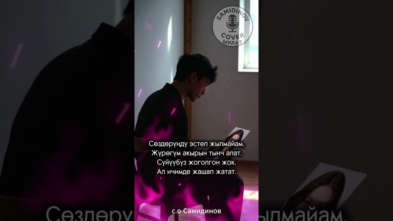 Суротуно Карап | Жаңы Хит 2026 | Кыргызча Сагыныч Ыры
