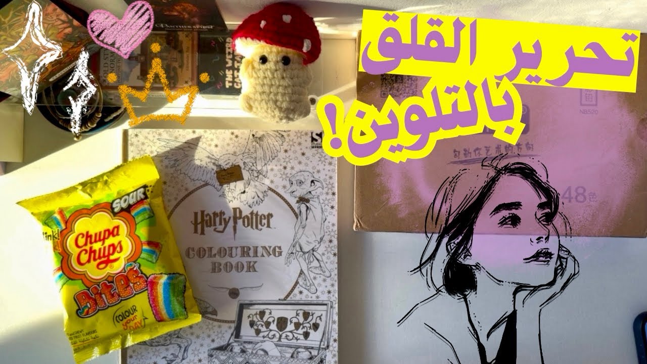 لون معي 🎨 + سوالف عن مشاعر القلق والتوتر المُفاجئ وشلون نتعامل وياهم بوعي 🩵🌊