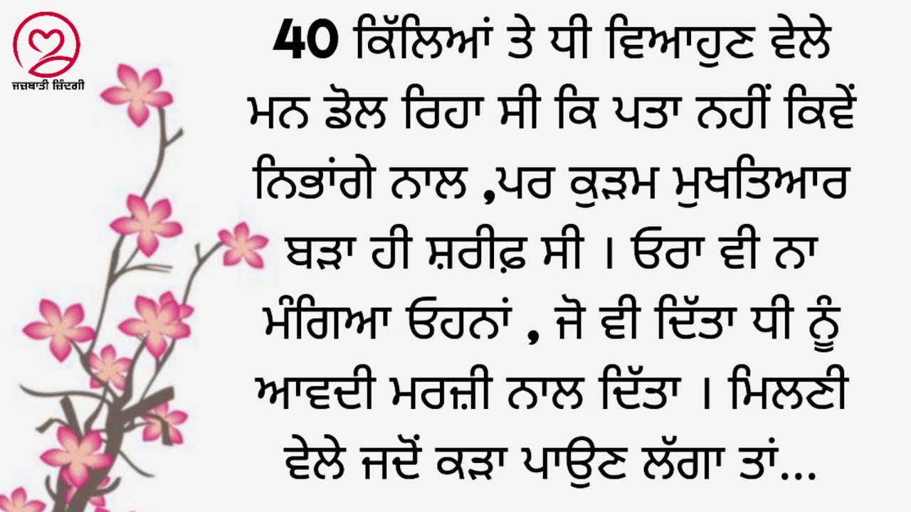 Heart Touching Story | Emotional Punjabi Story | Moral | True | Short Story | Brar Jessy