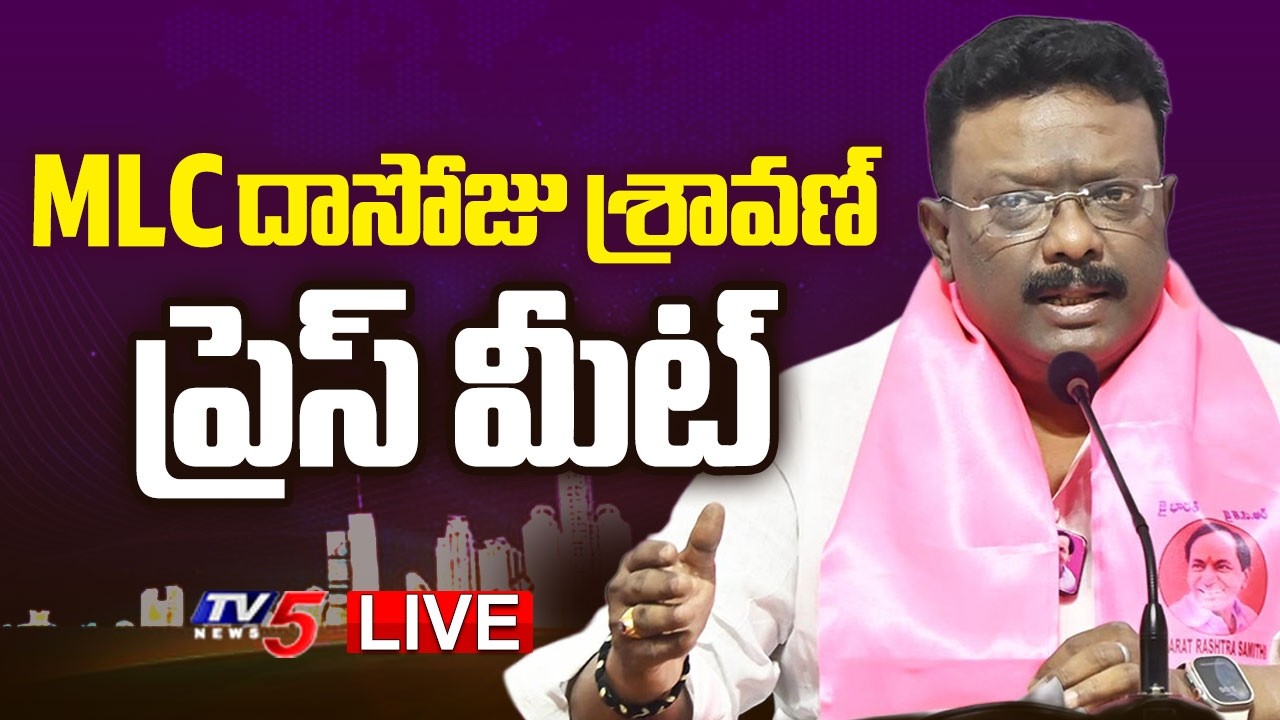 LIVE : MLC Dasoju Sravan Press Meet at Telangana Bhavan | TV5 News