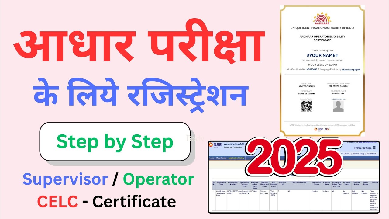 Aadhaar Supervisor/Operator/CELC Exame ke Liye Registration NEW Full Process 2025