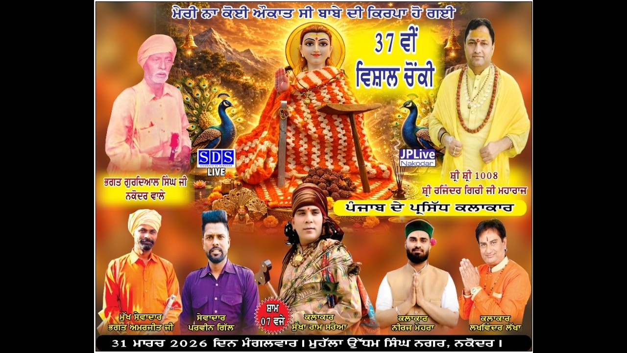 37th Baba Balaknath Chonki Live 2026 &ndash; Nakodar &ndash; Sukha Ram Saroa &ndash; Lakhwinder Lakha