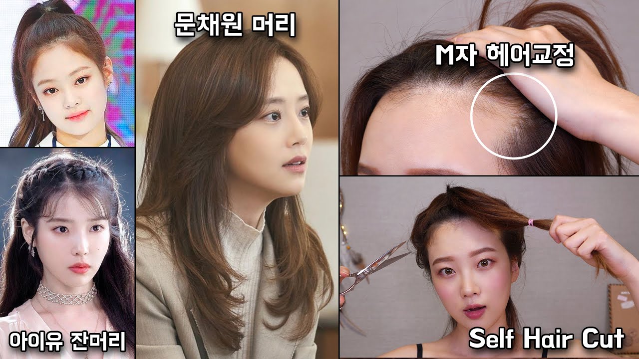 Sub) Самостоятельная стрижка, прическа актрисы Мун Чэ Вон (IU, Jenny Hairline Cut)