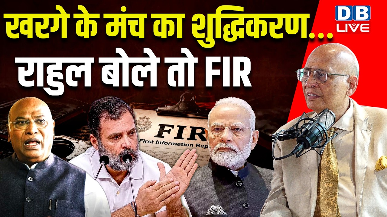Mallikarjun Kharge के मंच का शुद्धिकरण&hellip; Rahul Gandhi बोले तो FIR | PM modi | Congress | #dblive 