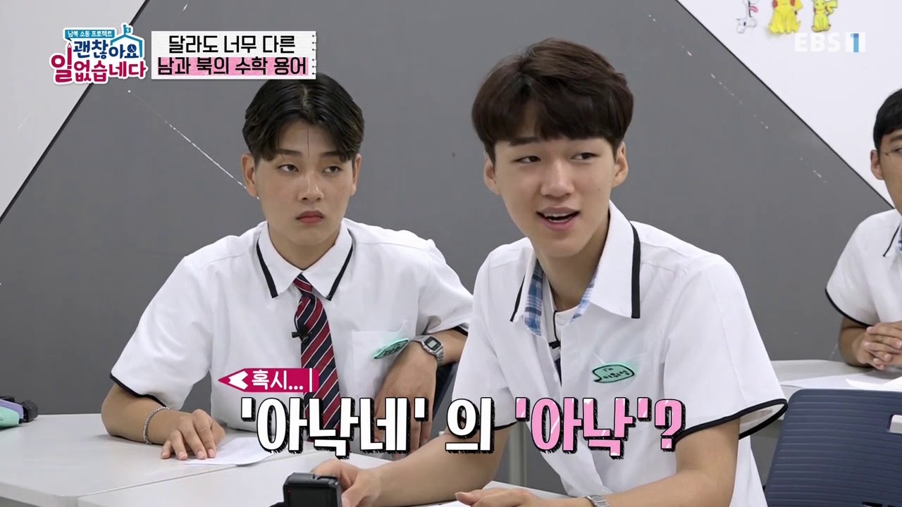남한 수학 VS 북한 수학 실력 대결! (feat. 스타강사 차길영)