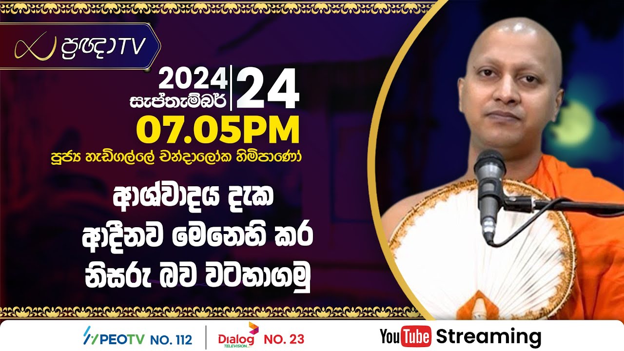Pragna TV | Ven Hadigalle Chandaloka thero | 2024-09-24 | 07:05PM telecast