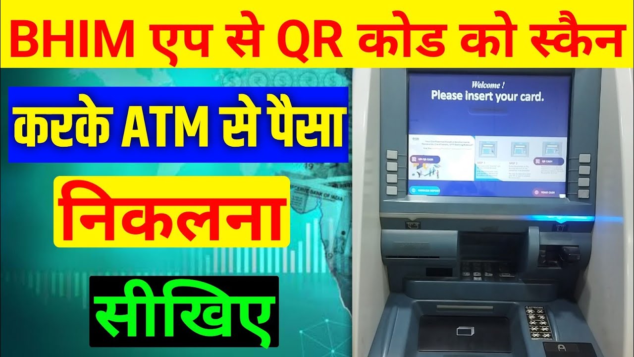 How to use QR Cash in SBI ATM | UPI QR Cash in SBI ATM | Cardless Cash withdrawal using UPI | CDM