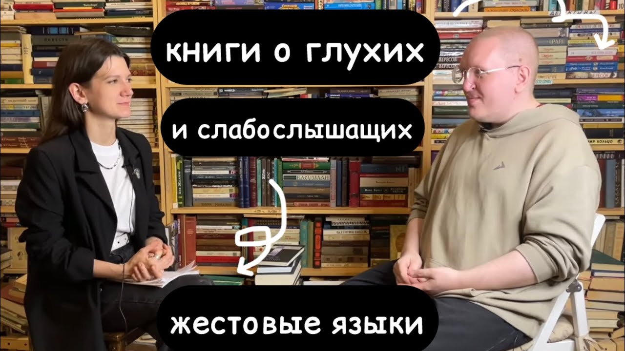 📚ЛИНГВИСТ ЖЕСТОВОГО ЯЗЫКА советует книги: подборка книг о глухих, слабослышащих, жестовых языках