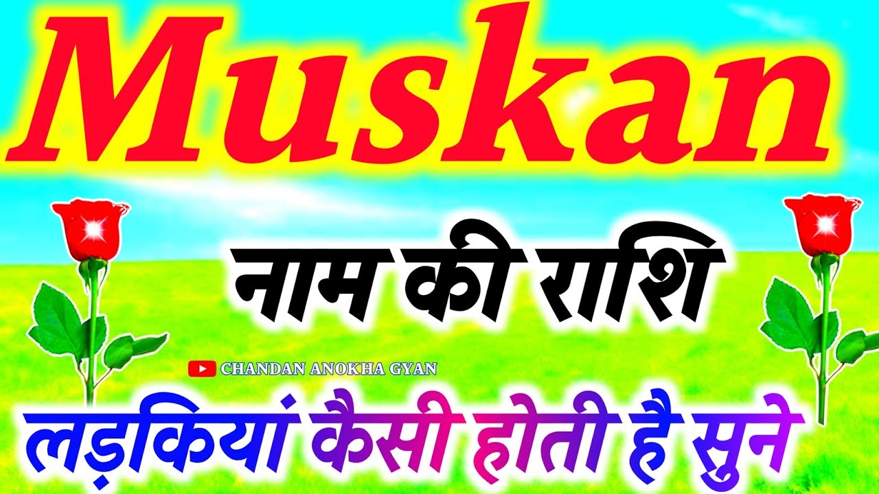 Muskan Naam Ki ladki Kaisi hoti hai 🌹 मुस्कान नाम की लड़कियां कैसी होती है🌹 Muskan name video status