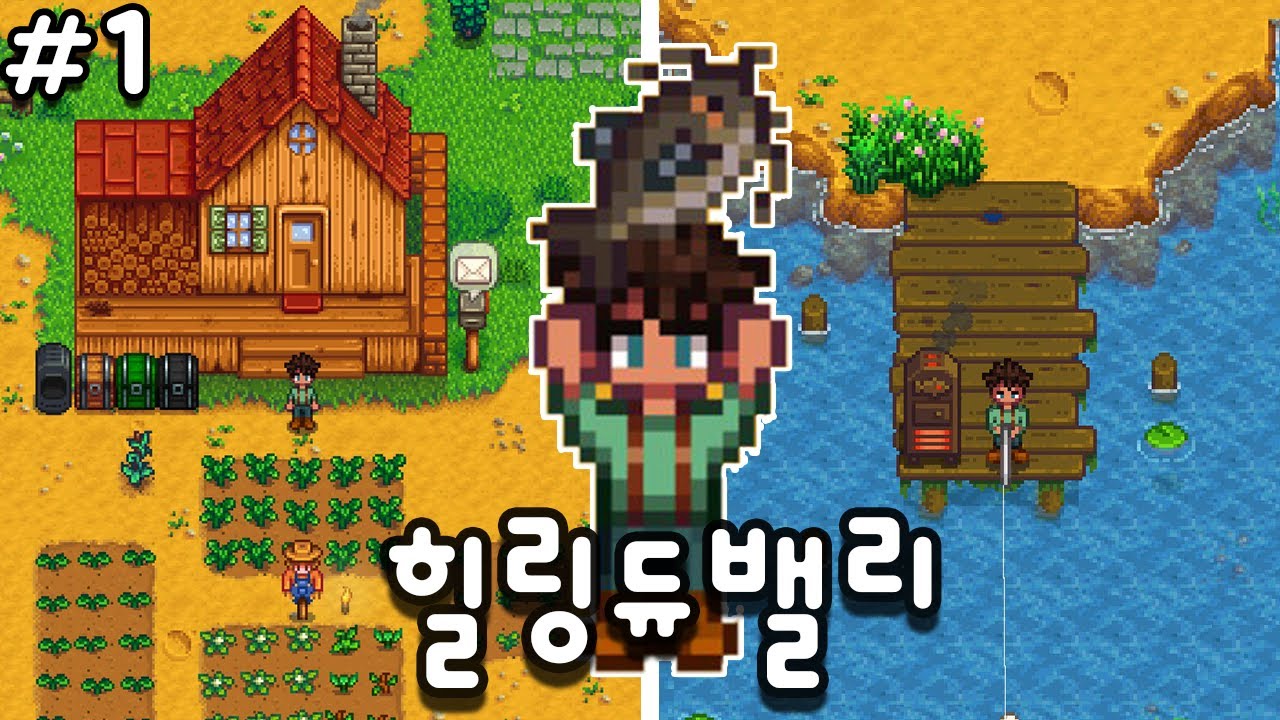 힐링이 필요한 한국인의 귀농 플레이 봄 첫 주차 [스타듀밸리] #stardewvalley #notalking