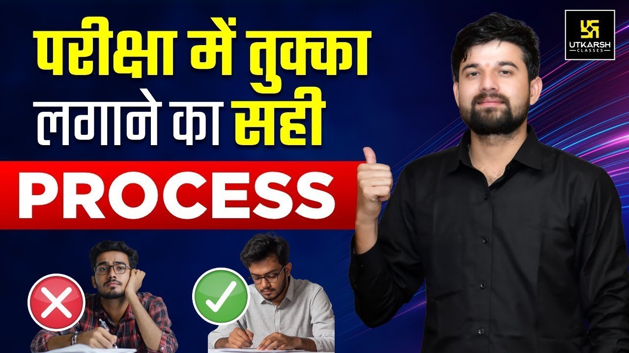 परीक्षा में तुक्का कैसे लगाएं? 🎯 | Smart Guessing Strategy for Nursing Exams | By Sagar Sir