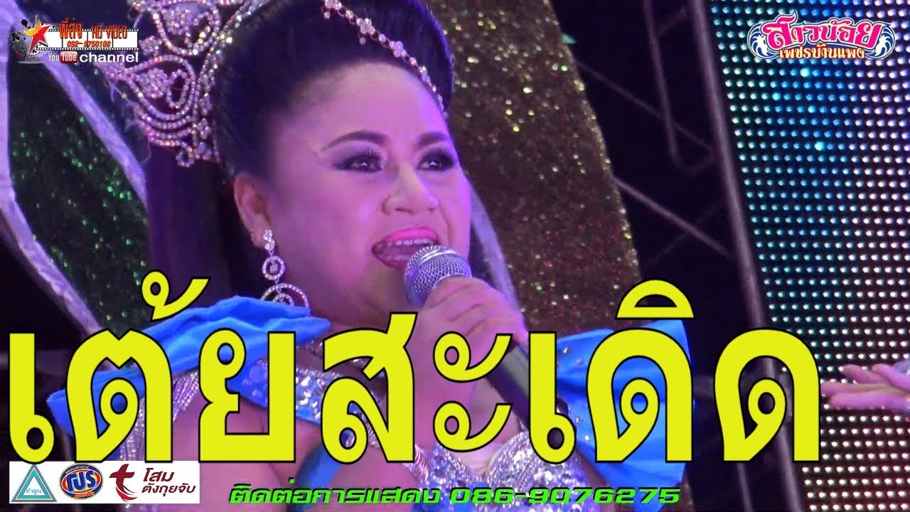 ลำเภา ตะลุวัน สาวน้อยเพชรบ้านแพง 61-62