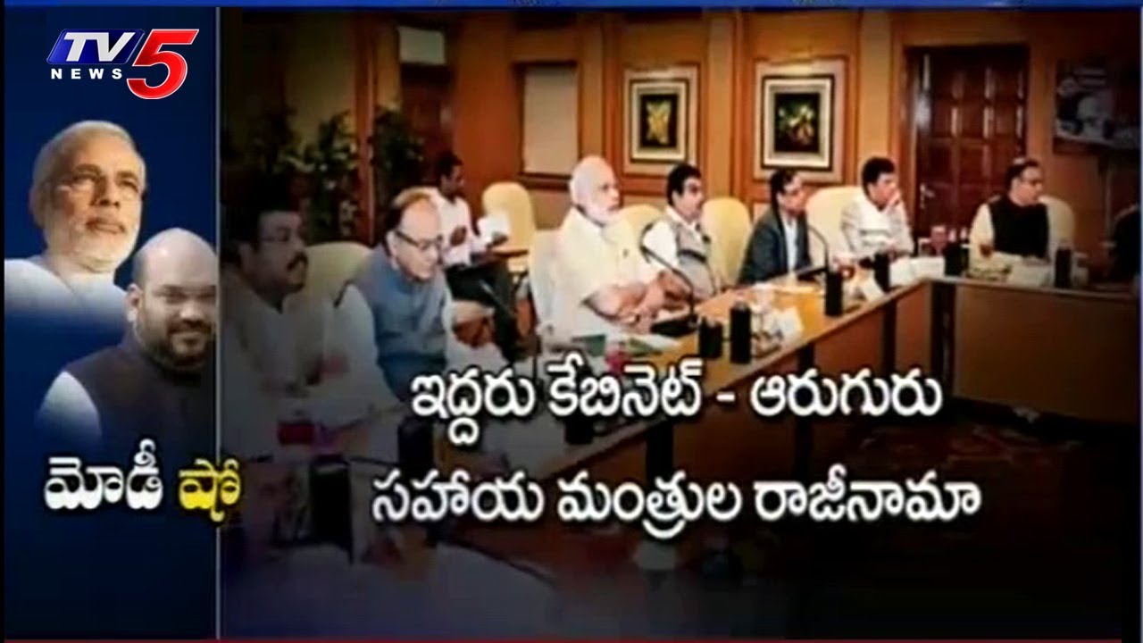 2019 ఎన్నికలే లక్ష్యంగా మోడీ అడుగులు | Central Cabinet Reshuffle | 9PM Prime Time News | TV5 News