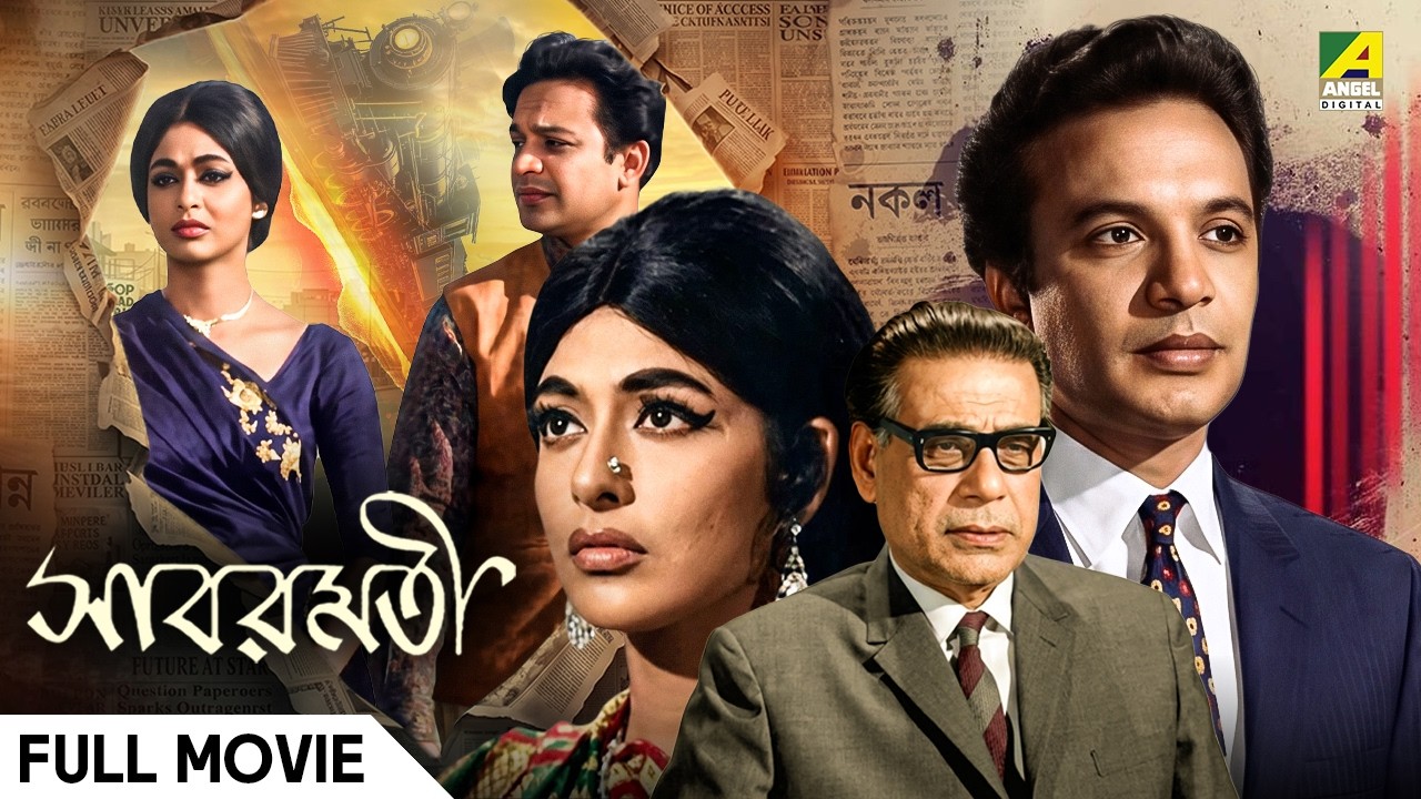Sabarmati | সাবরমতী | Bengali Full Movie | Uttam Kumar | Supriya Devi