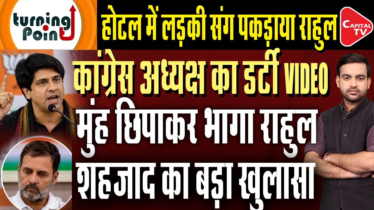 Major blow to the Congress party; exposure and uproar caused by Shehzad Poonawalla | Capital TV