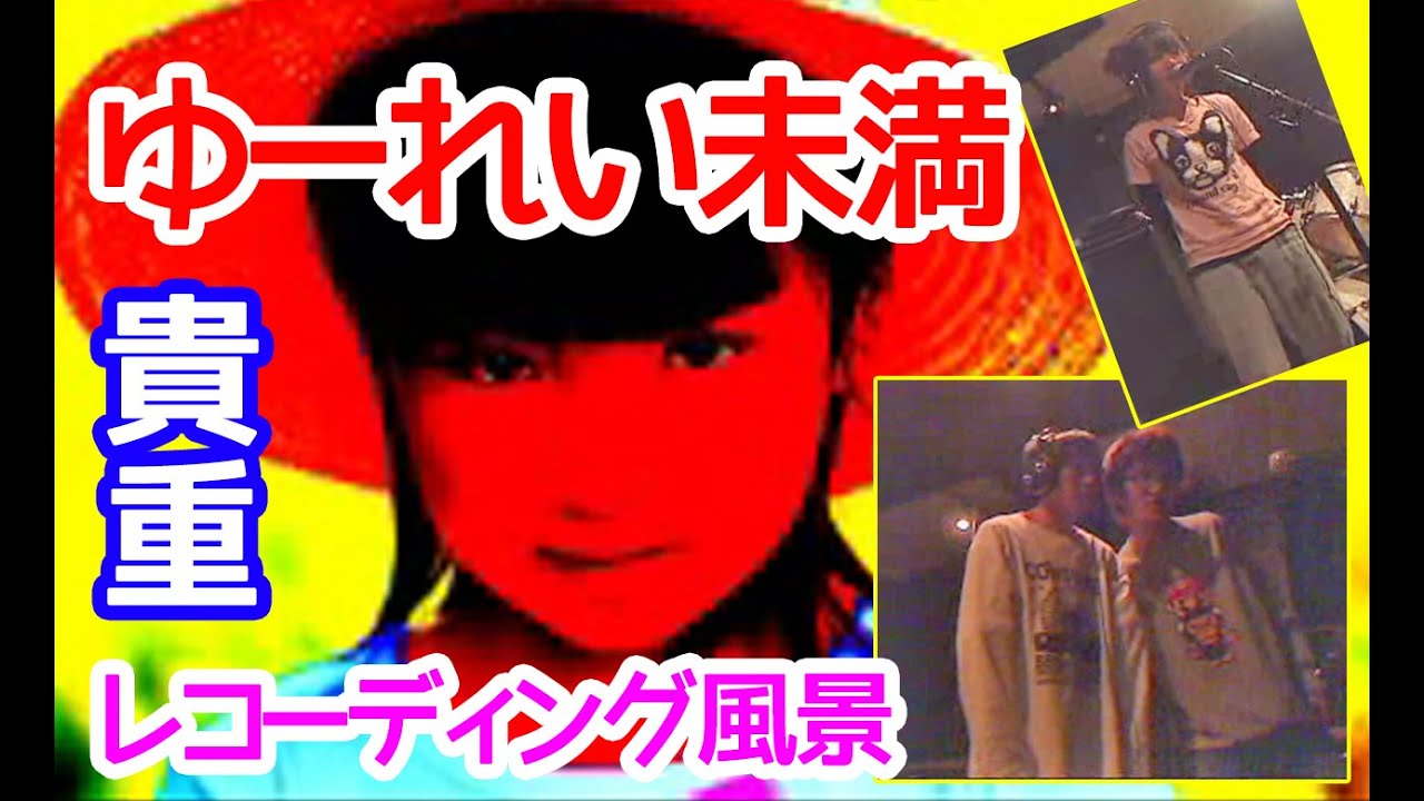 ゆーれい未満 レコーディング配信 - 神聖かまってちゃん