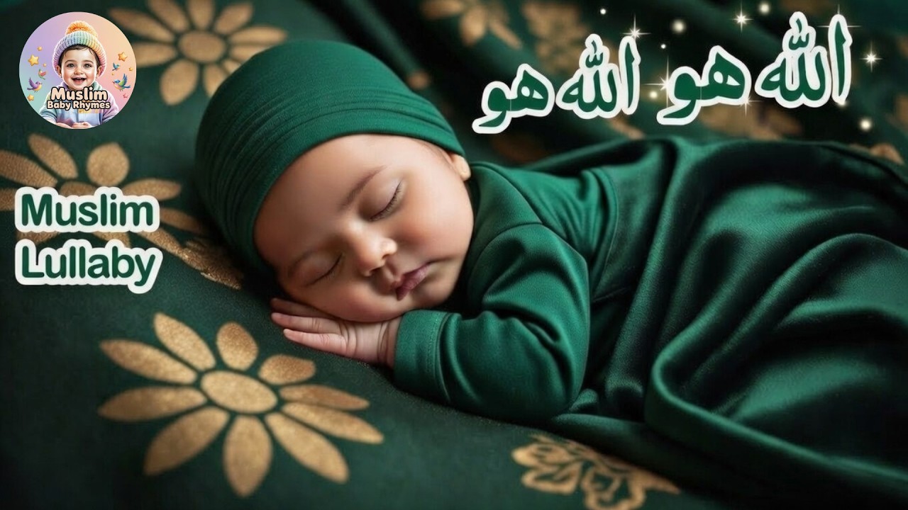 Allah Hoo Allah Hoo 🌙 Soothing Islamic Lullaby for Baby Sleep