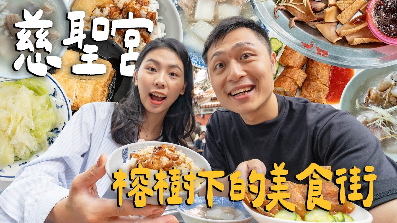 大稻埕廟口美食街！慈聖宮必吃5家古早味小吃！老台北人的露天食堂｜ Taipei台北