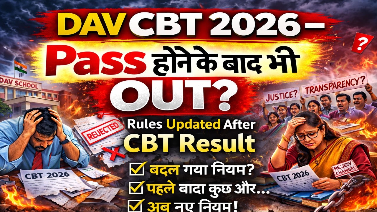 CBT-2026  Pass फिर भी OUT?