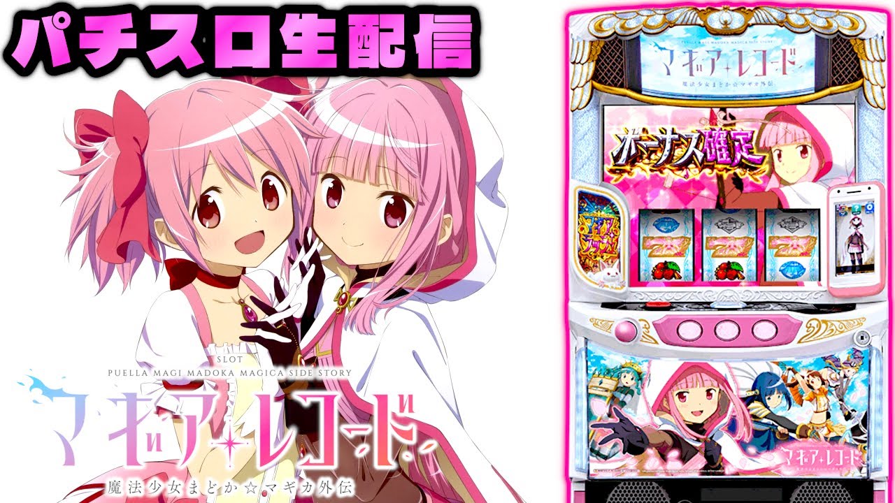 【ライブ配信】Lマギアレコード　