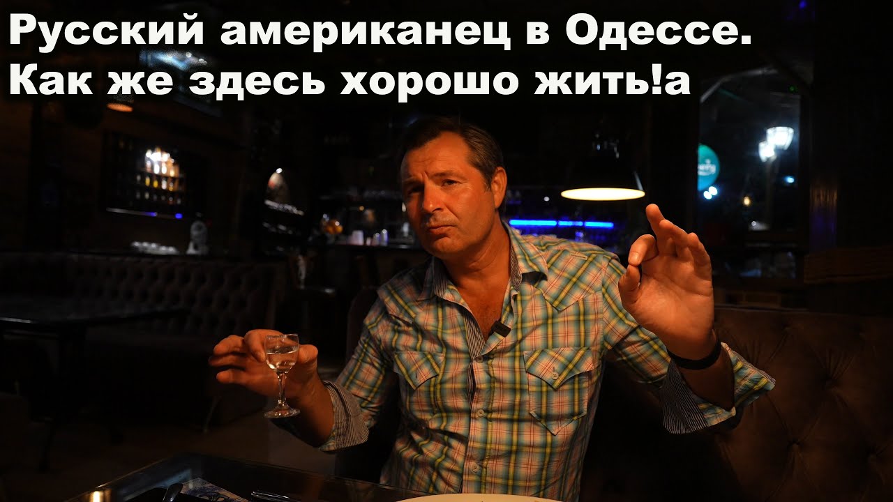 Приехал в Одессу после США и офигел !