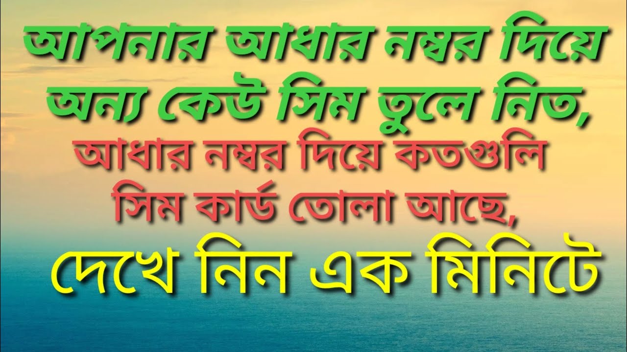 TAF COP CONSUMER PORTAL USE BANGALI, Check your name activate sim card online,