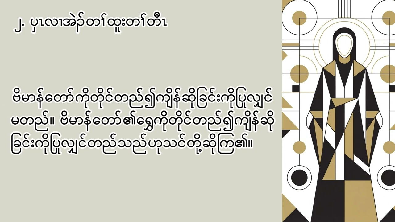 ပှၤလီတၢ်ဖိ ပှၤဖၤရံၤရှဲ - Pharisees, the hypocrite